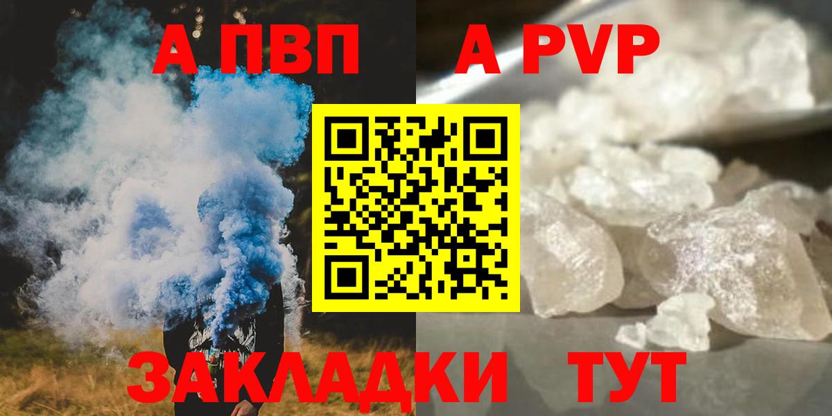 A-PVP VHQ  купить наркоту  A-PVP  Вход с VPN  Великий Устюг  А ПВП Соль 