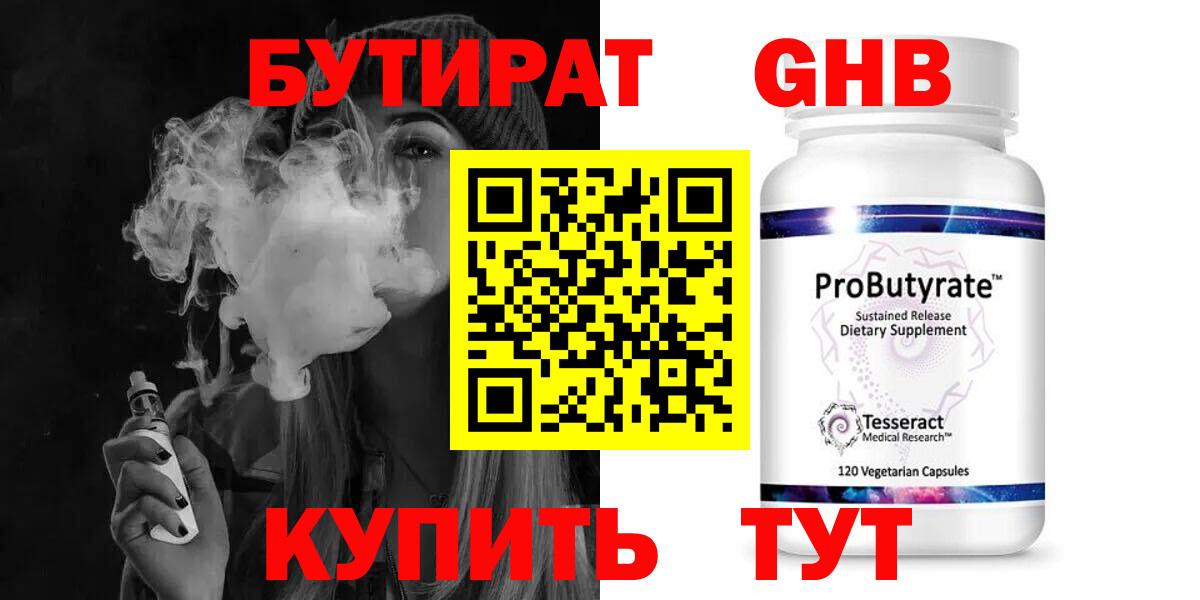 Бутират 1.4BDO Великий Устюг