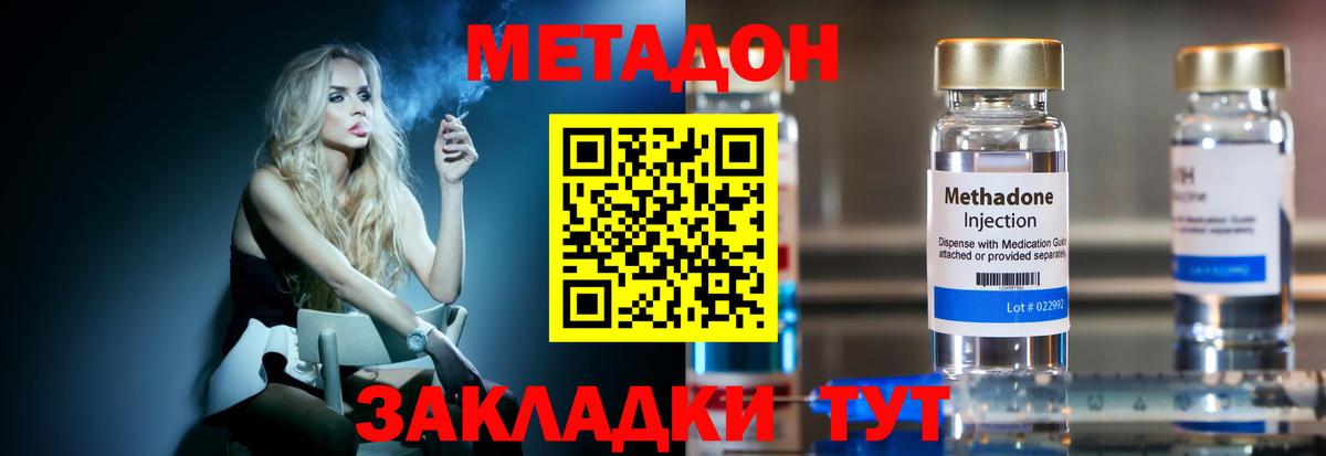 МЕТАДОН кристалл Великий Устюг